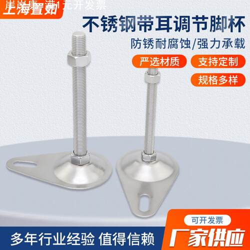 不锈钢轻型带耳脚杯可调节支撑脚螺丝金属CD蹄脚调节脚杯固定地脚