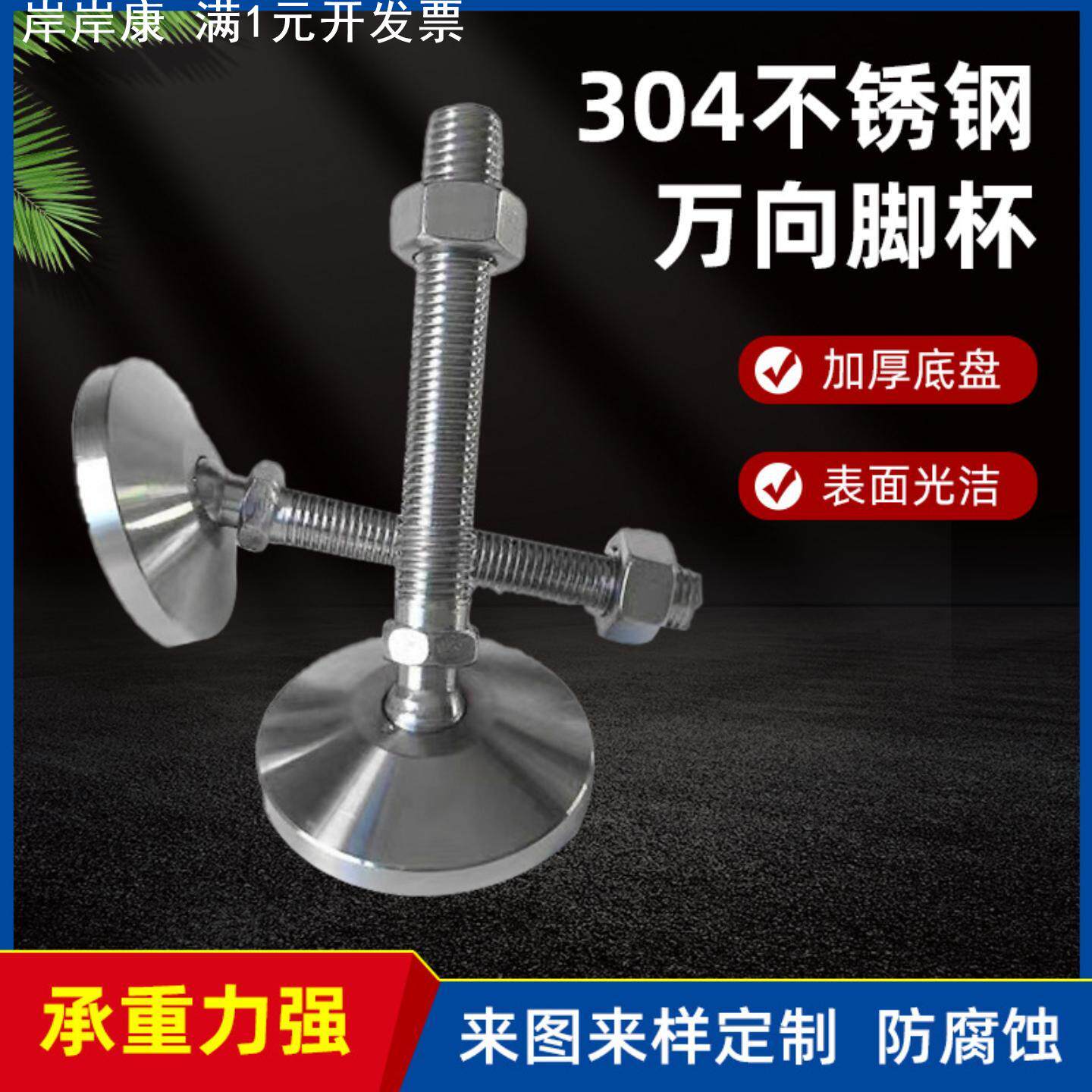 304不锈钢万向脚杯重型地脚可调节脚工业支撑螺丝脚M8M12M16M20