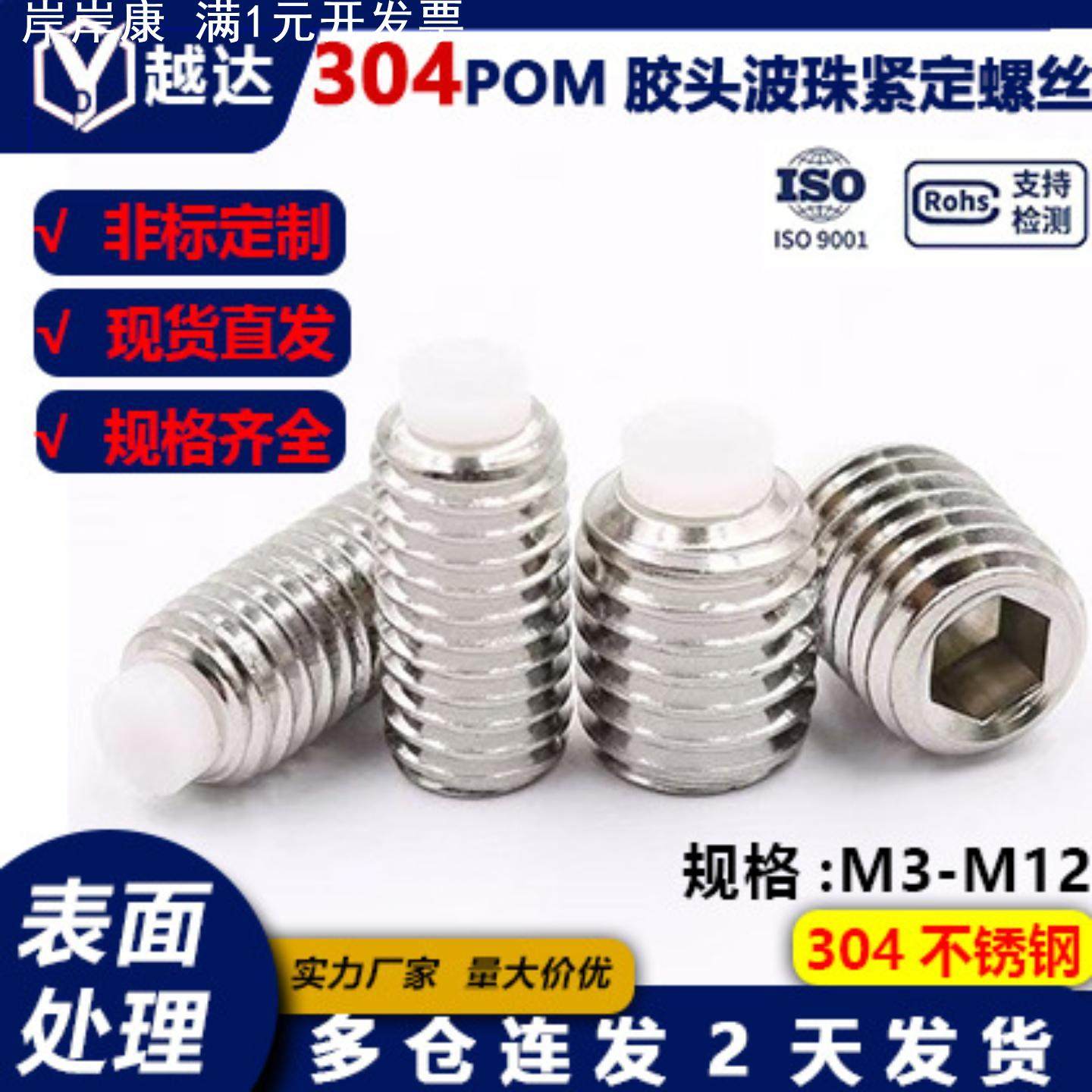 304不锈钢POM胶头波珠内六角紧定螺丝 内六角波子机米螺丝M3-M12,五金/工具,螺柱,淘宝优惠券,粉丝福利购,淘宝优惠卷