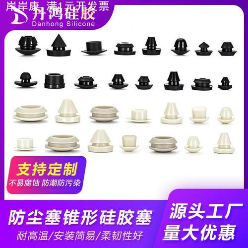 防尘塞锥形脚垫耐高温硅胶防撞塞扣式塞头高弹减震堵头橡胶孔塞