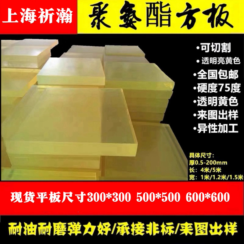 聚氨酯pu优力胶耐磨耐油橡胶牛筋弹力减震刀模垫板棒垫块包邮