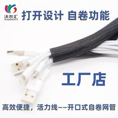 工厂 PET自卷式编织网管 电脑包线网管 3米/5分切包装