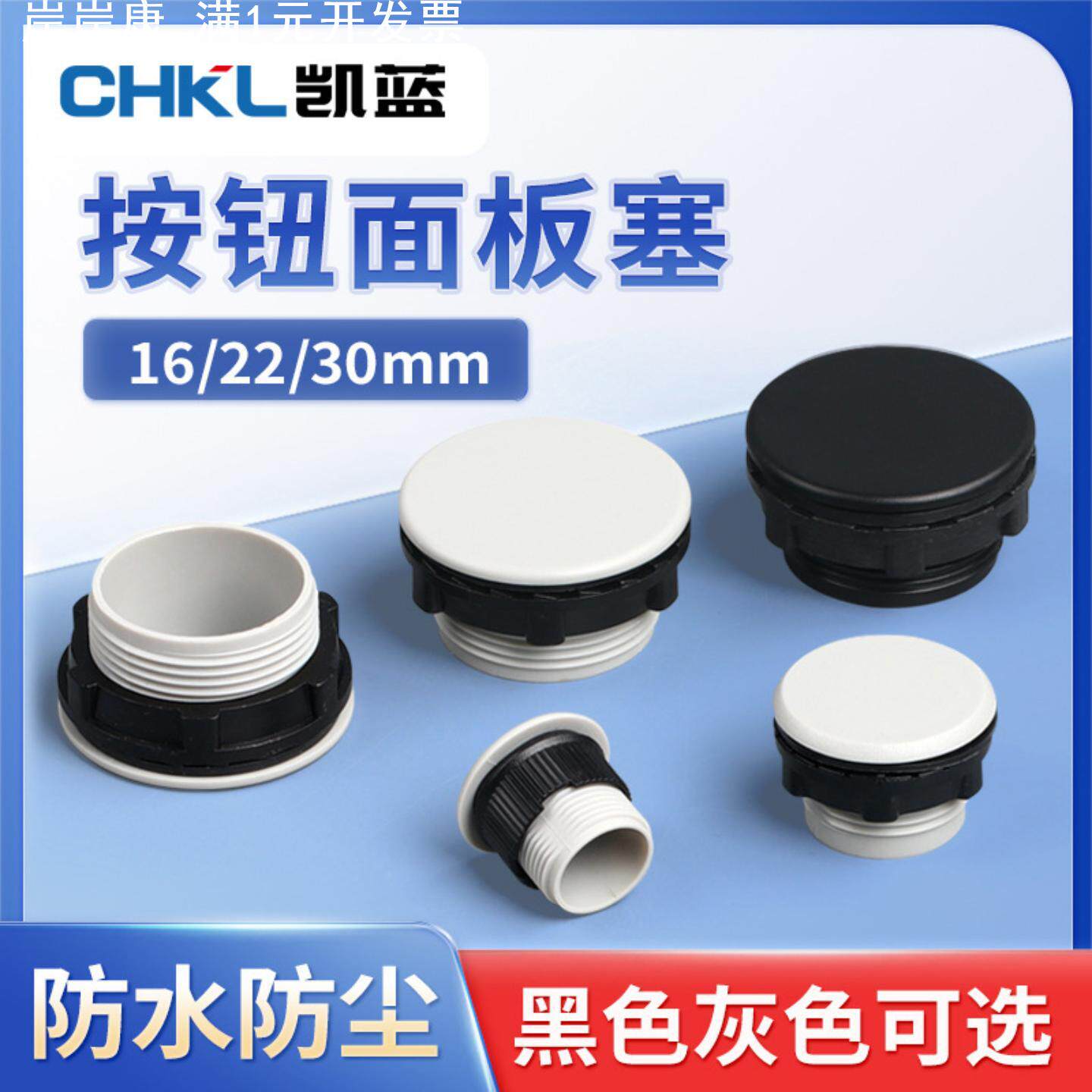按钮面板塞闷盖堵头孔堵16mm/22mm/30mm塞头防水孔塞灰 100个/包