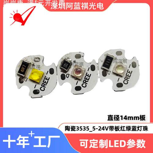 陶瓷3535大功率红绿蓝黄白台灯灯珠14mm铝基板led5V12V24Vled