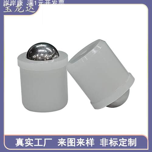 定位珠POM尼龙塑料球头柱塞碰珠白色钢珠压入式弹簧定位珠