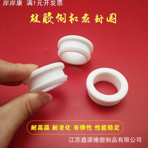 食品级硅胶护线圈双面电线保护套白色橡胶倒扣护线环护线套40mm