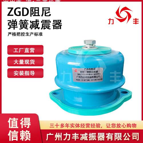 ZGD型弹簧阻尼减震器地铁压缩机空调风机水泵大型环保设备减振器