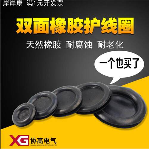 厂家供应橡胶双面护线圈护线套卡扣式防水防刮密封圈护线