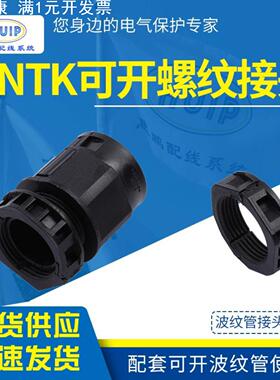 CNTK波纹管可开螺纹接头 双拼波纹管接头电气保护维修双层管接头