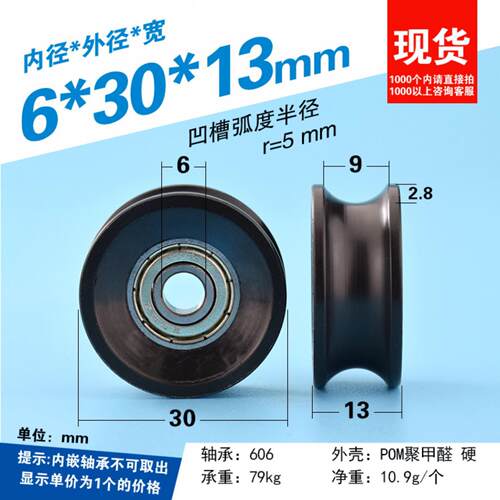 606轴承包塑凹槽U槽轮10mm走轨道导轮门窗POM聚甲醛滑轮6*30*13