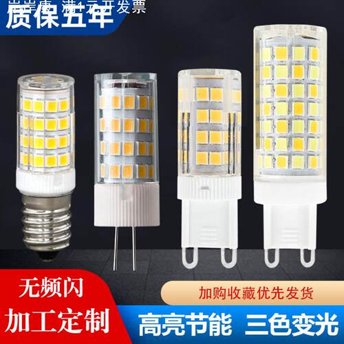 G9灯珠LED插脚小灯泡G4高亮节能光源无频闪220V陶瓷玉米高压灯泡