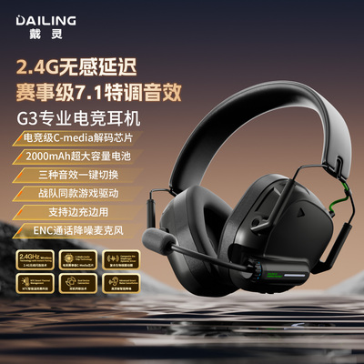 戴灵G3游戏头戴耳机fps7.1声道