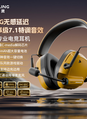 戴灵G3游戏电竞头戴耳机2.4G无延迟电脑7.1音效fps专用有麦长续航