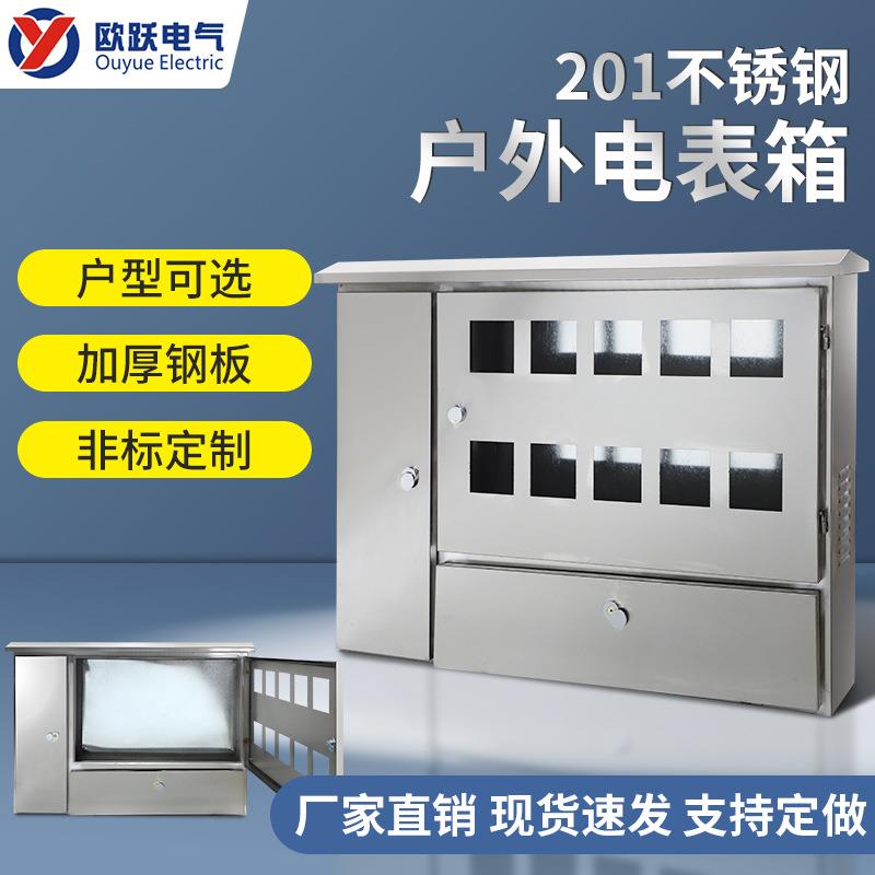 201不锈钢户外防雨防水电表箱现货可拍价格实惠 - 封面