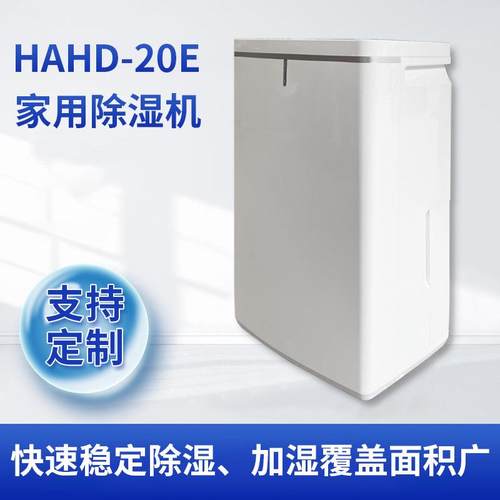 家用20升除湿机强力除湿轻音运行安静无忧广域覆盖全屋厂家直营