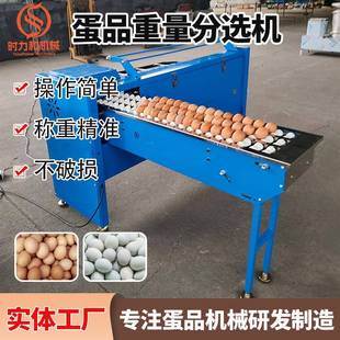 厂家供应种蛋分拣机鸡蛋称重分选机重量分级机准易操作智能分拣