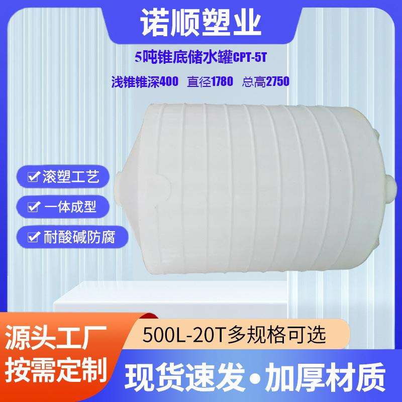 滚塑加厚15立方锥底pe牛筋熟胶沉淀桶20吨尖底锥形塑料水塔储水罐