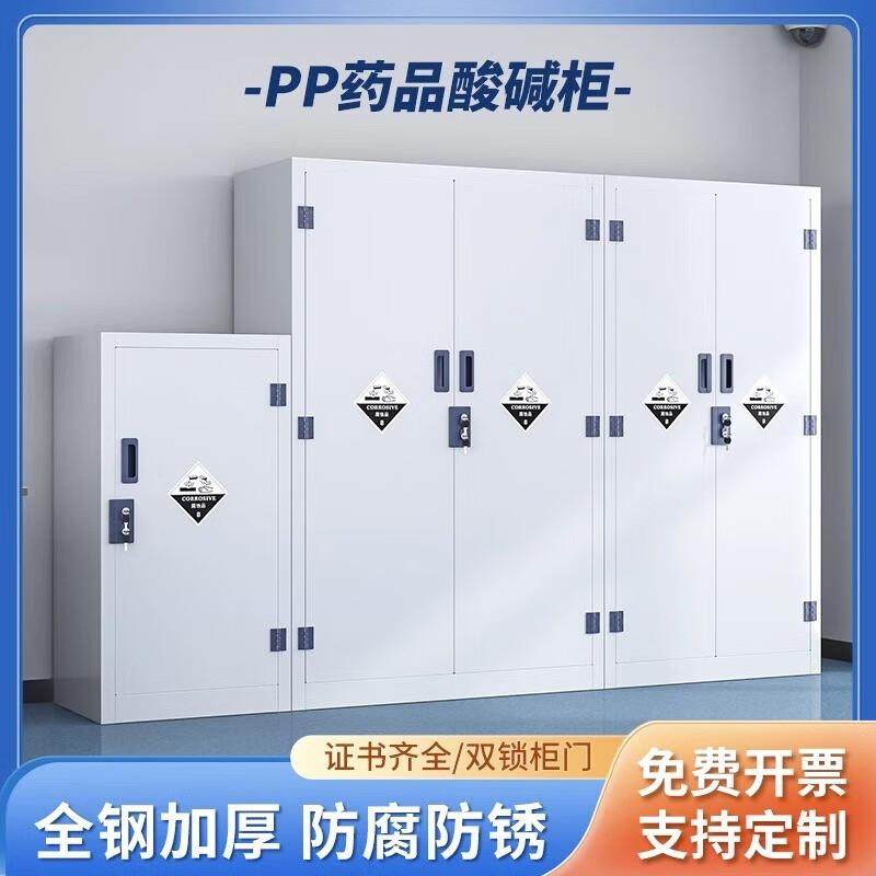 pp药品柜实验室试剂强酸碱储存柜子防腐蚀双锁器皿柜PP酸碱试剂柜,商业/办公家具,办公储物柜,淘宝优惠券,粉丝福利购,淘宝优惠卷
