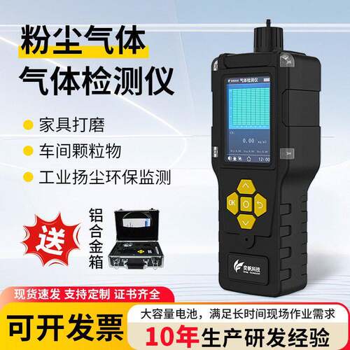 手持式粉尘检测仪车间管道排气检测气体物TSP探测仪VOC报警器
