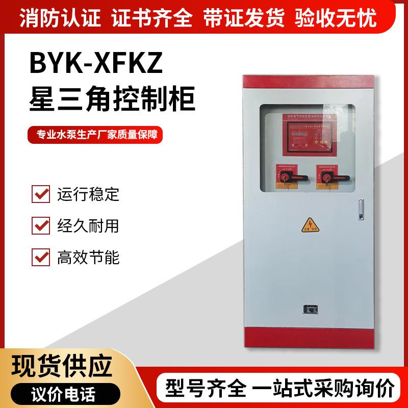 星三角控制柜一用一备消防泵控制柜消防启动柜厂家星三角应急启动