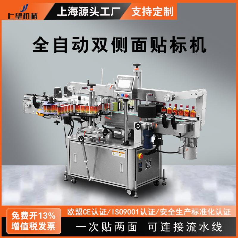 上望自动贴标机圆瓶方瓶双侧面不干胶标签食品日化生产线高效定制