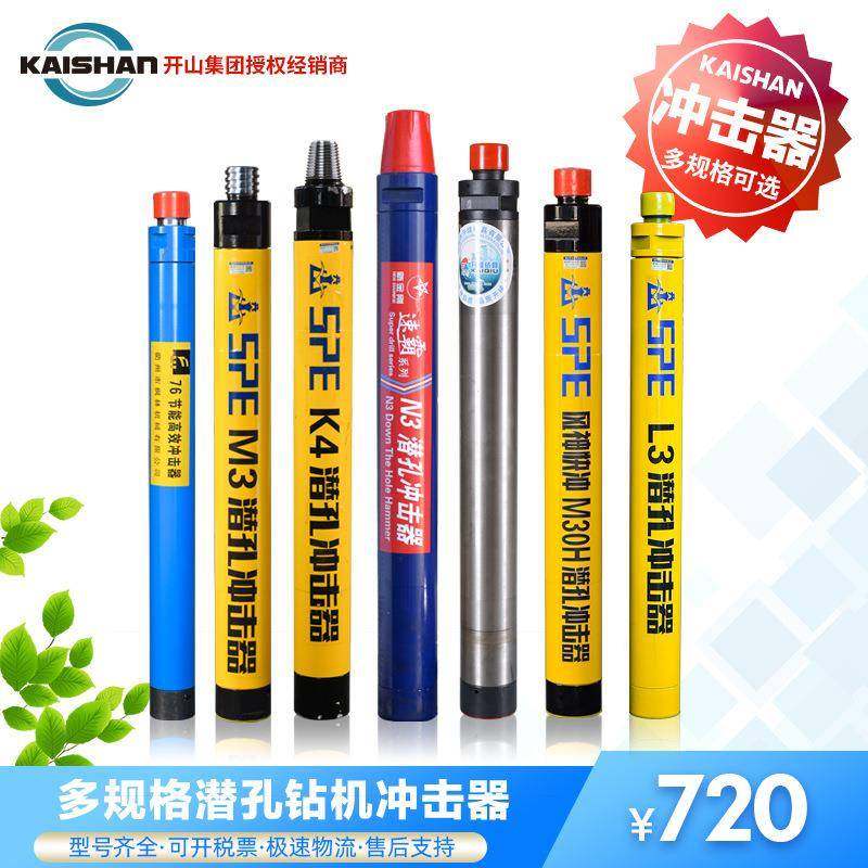 牌新金刚开球M3低中高风压冲击器90k3K4k5冲击器L3Y3高效