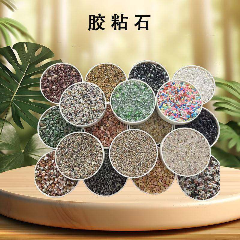 现货砾石水洗石盆栽铺面五彩石园林庭院地面装饰胶粘石水磨石石子,基础建材,磨沙玻璃,淘宝优惠券,粉丝福利购,淘宝优惠卷