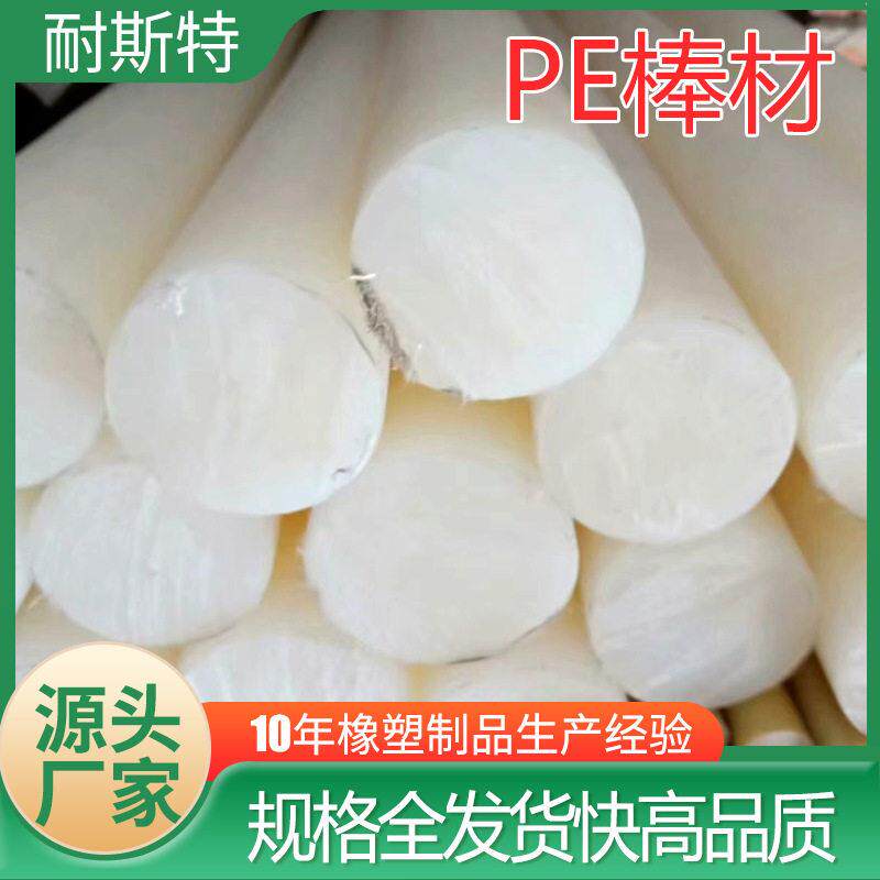 白色PE棒大直径耐磨塑料棒材耐磨耐冲击尼龙棒材可裁切HDPE塑料棒
