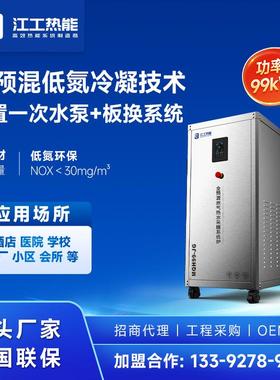 99KW商用全预混冷凝燃气采暖热水炉86000大卡低氮免监检低氮锅炉