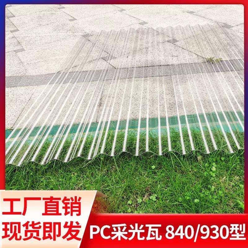 PC透明波浪瓦温室雨棚塑料瓦阳光板遮阳隔热户外耐力板采光瓦