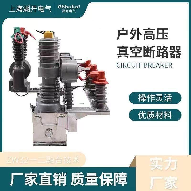 ZW32一二次融合户外高压真空断路器PGS电熔SOG独立零序电压互感器,五金/工具,高压自动断路器,淘宝优惠券,粉丝福利购,淘宝优惠卷