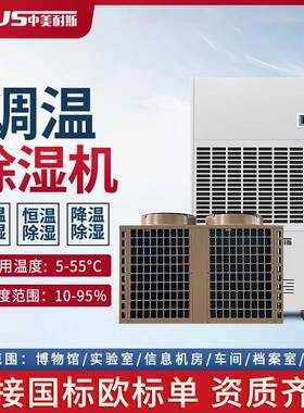 调温除湿机3P5P8P10P15P20P线上专拍