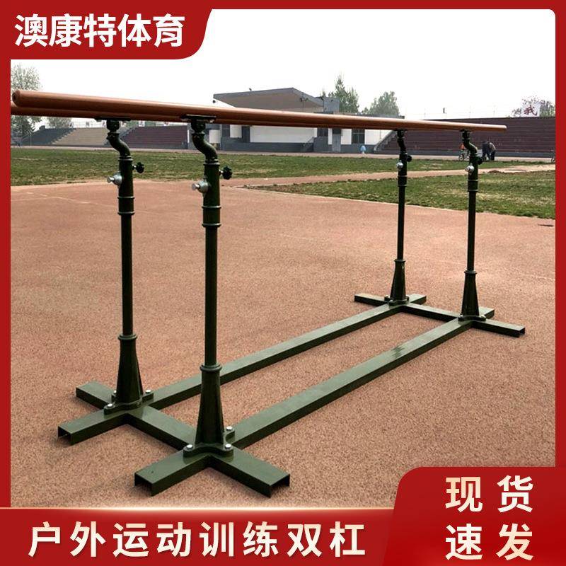 健身器材双杠学校体育场单杠双杠户外运动体能训练双杠