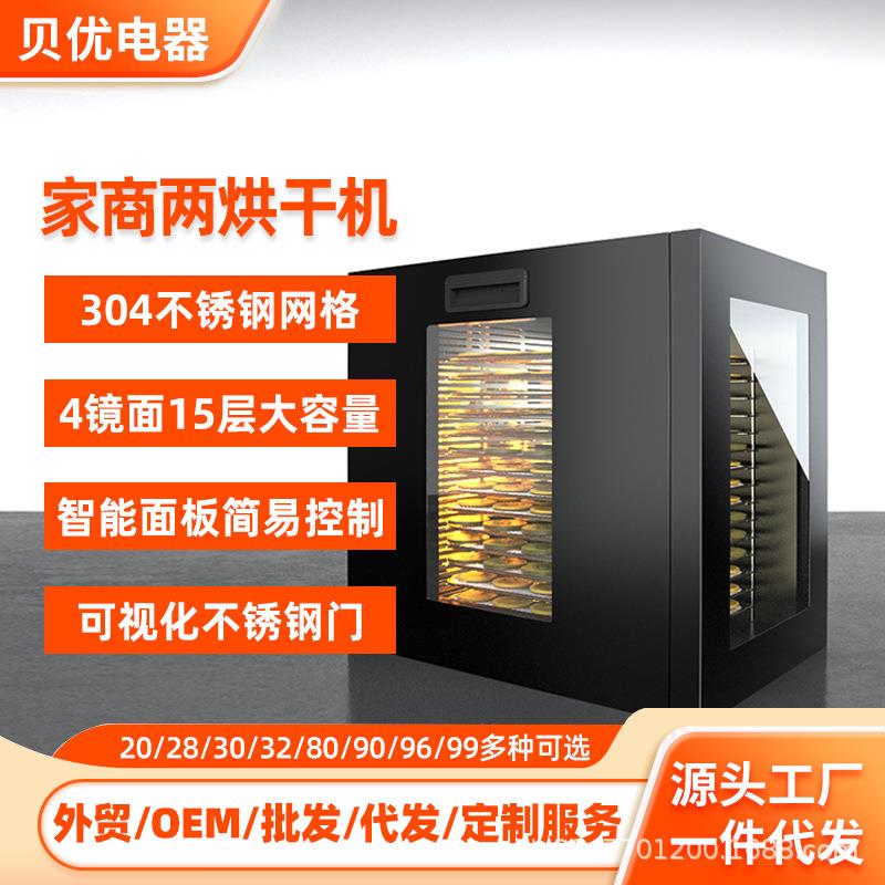 15层水果烘干机4镜面商用干果机宠物零食水果腊肉牛肉干风干机