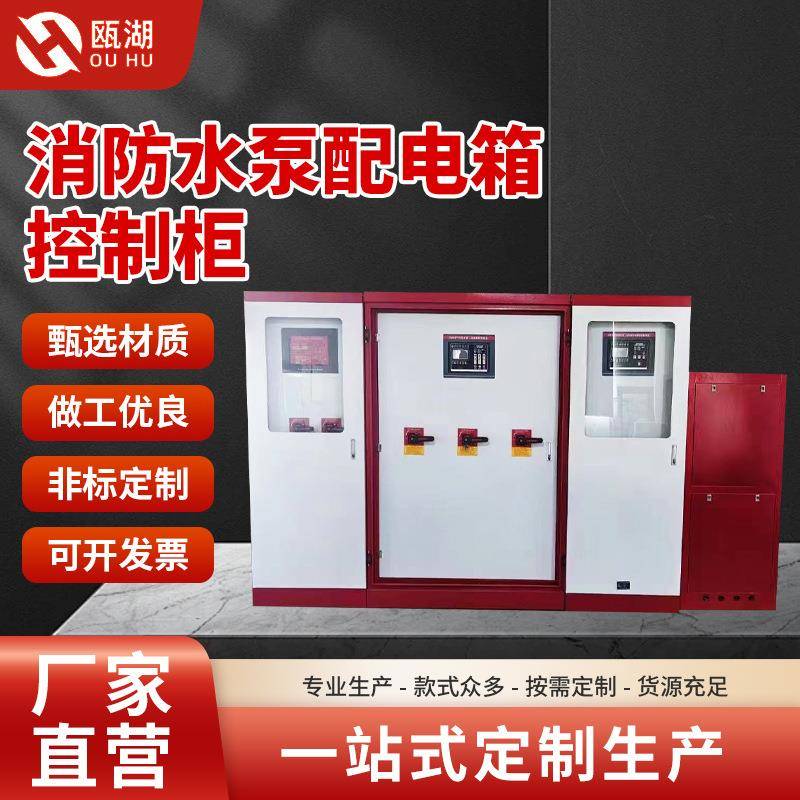 2025年新款消防水泵控制柜星三角机械应急双电源自动转换低频巡检