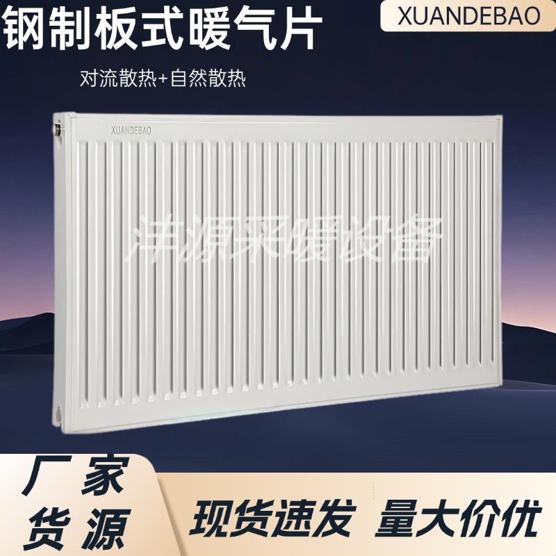 厂家货源家用壁挂式钢制板式暖气片水暖工程通用大水道散热器