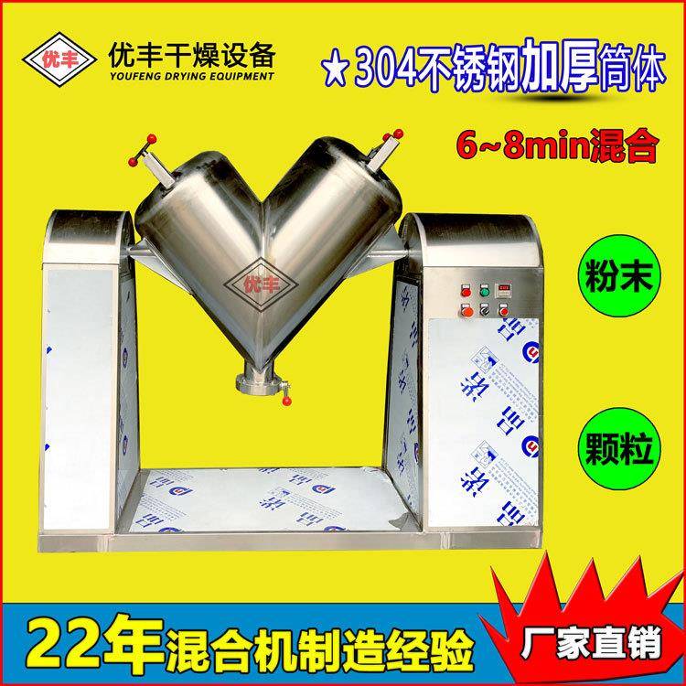 厂家直销V型混合机VH-200L食品混料机淀粉面粉咖啡粉搅拌机