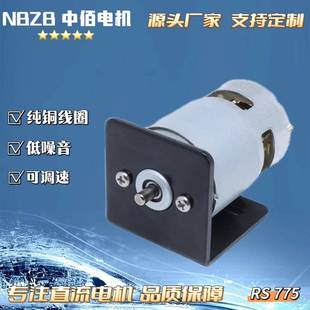 775直流电机带安装支架12V24V高压水泵气泵拖网船马达微型