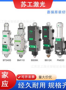 嘉强原装切割头BM110BM109三维BT240S220BM06K115光纤激光机