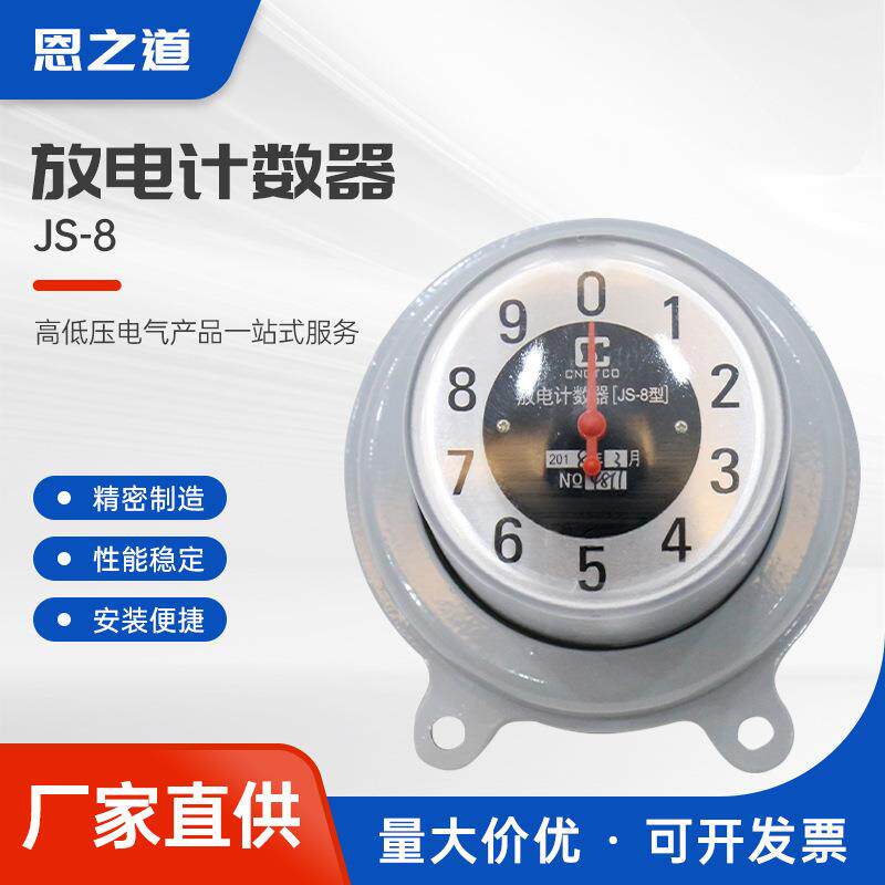 放电计数器js-8避雷器用计数器JCQ-10/800在线运行监测仪