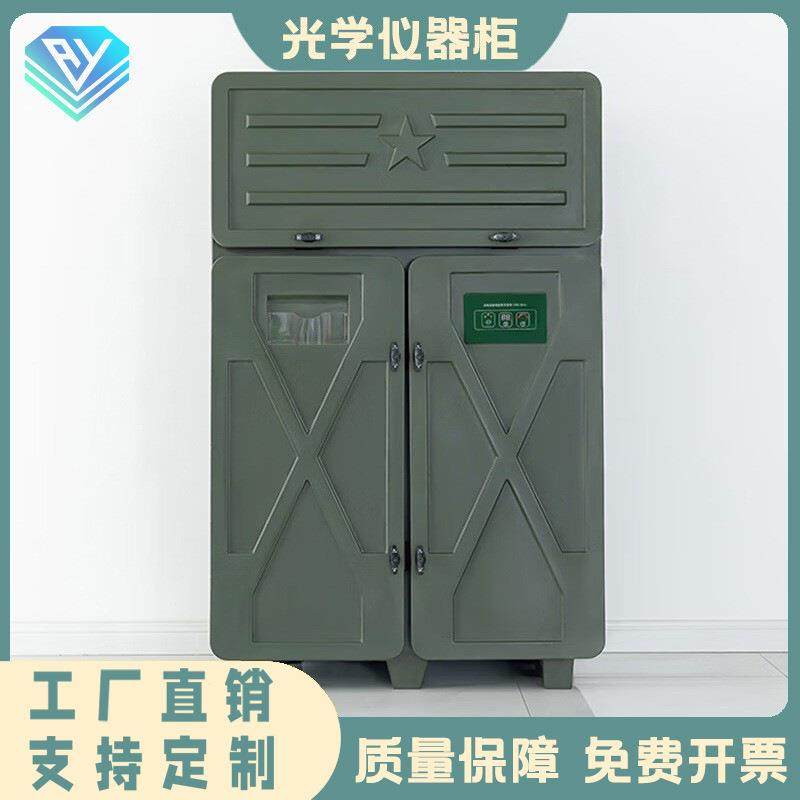 光学仪器柜光学防潮柜多功能仪器柜滚塑箱智能装备设备器材储存柜,商业/办公家具,办公储物柜,淘宝优惠券,粉丝福利购,淘宝优惠卷