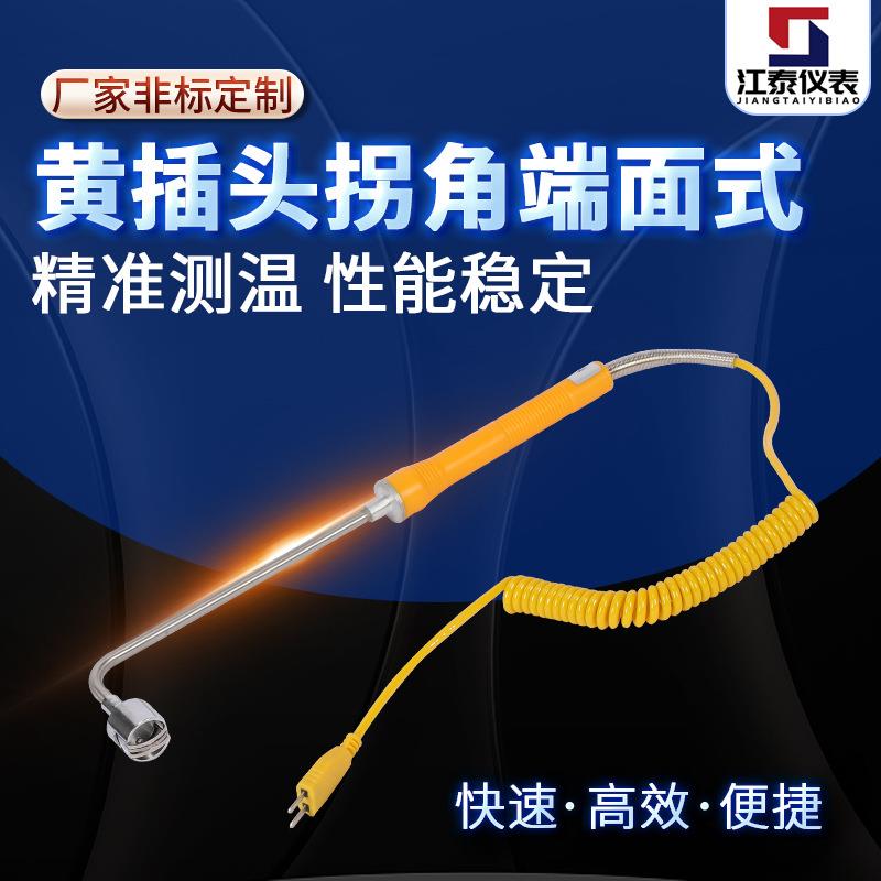 热电偶拐角热电偶定制测温计黄插头拐角端面式热电偶制K型热电偶