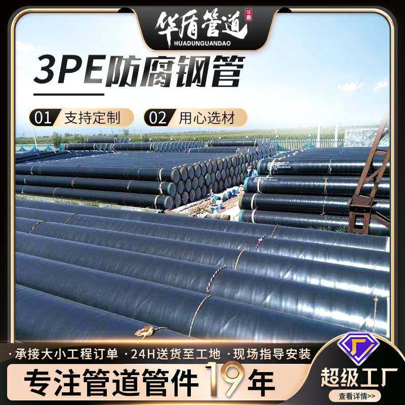 3pe防腐天然气无缝钢管污水输送用3pe挤压聚乙烯耐高压碳钢