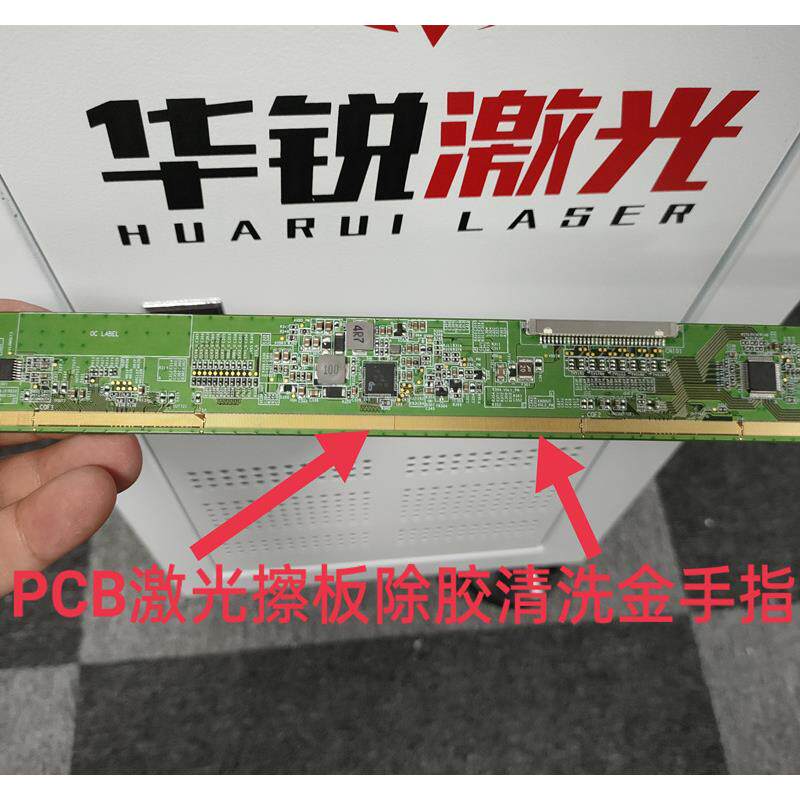 PCB板激光擦板机深圳电子显示屏PCB绑定清洗氧化物打磨机激光洗板