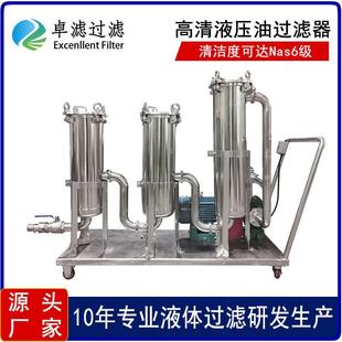 液压油专用高精度过滤器三级串联过滤清洁度等级达NAS6级