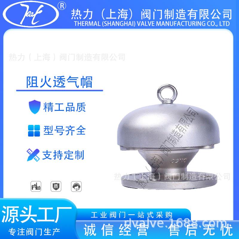阻火透气帽FZT-1碳钢不锈钢通气阀防爆阻型储罐呼吸阀图片