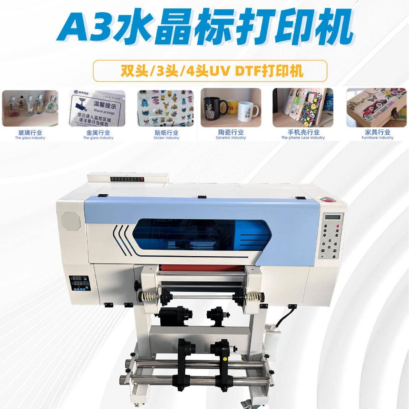 A3UVDTF打印机水杯头盔美妆礼品手机壳LOGO水晶标打印机