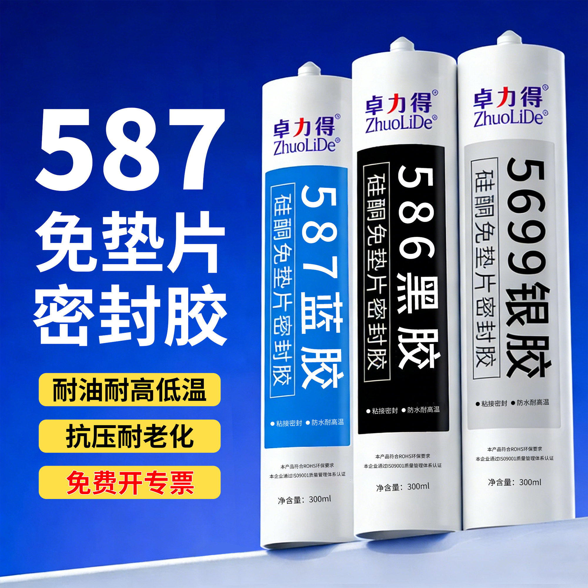 正品587蓝胶减速机平面密封胶586黑色耐油耐高温防水密封剂发动