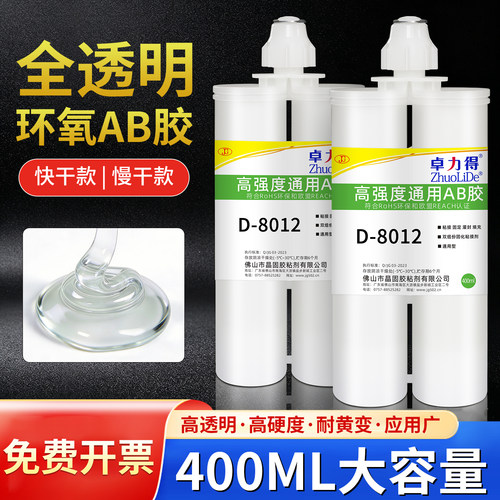 400ml全透明环氧树脂大支ab胶