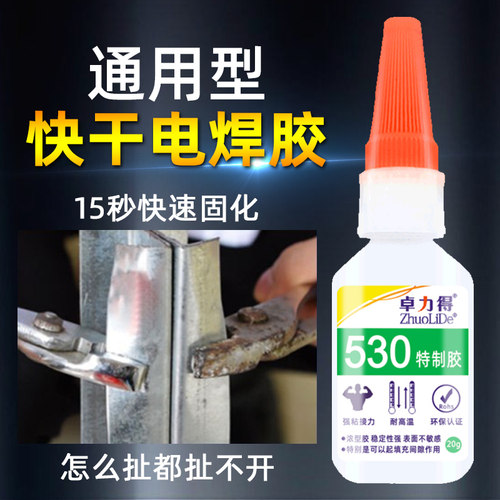 快干万能胶特制530胶水502强力